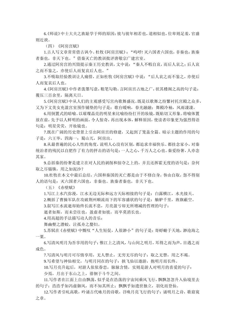 篇高考情景式默写_第2页