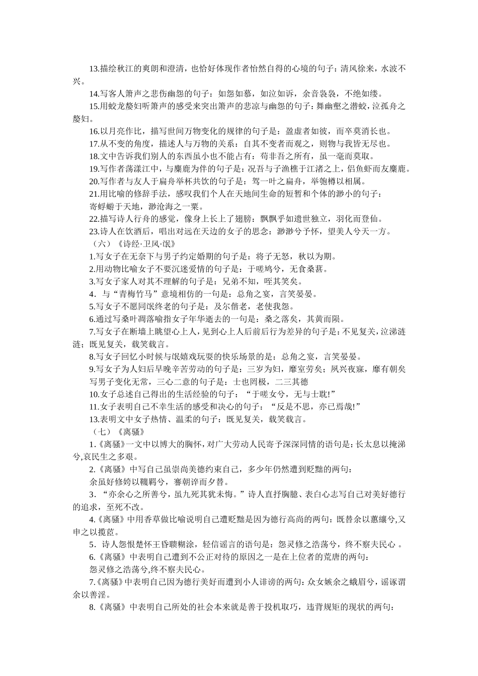 篇高考情景式默写_第3页