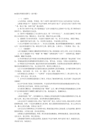 篇高考情景式默写