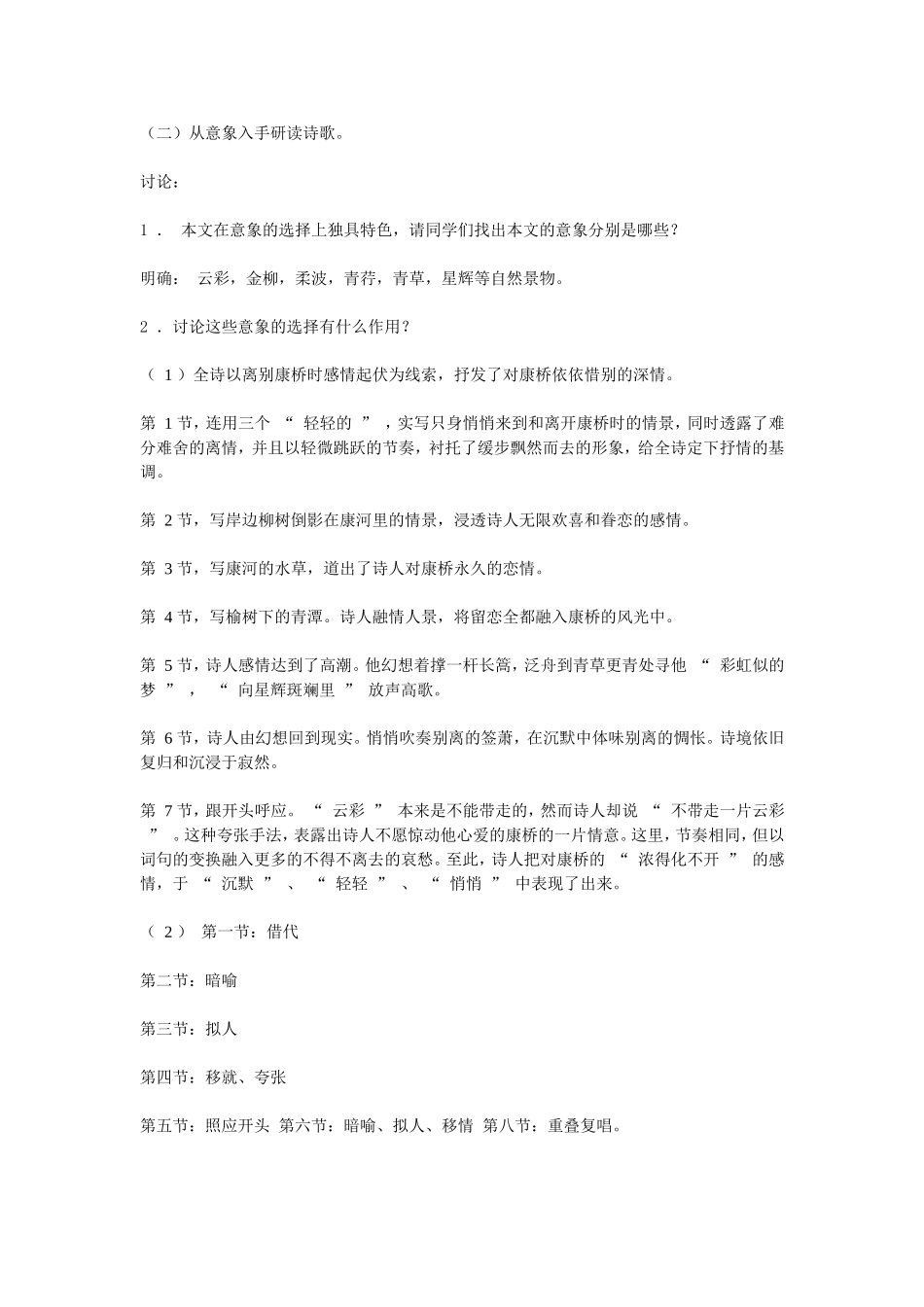 再别康桥教案_第2页