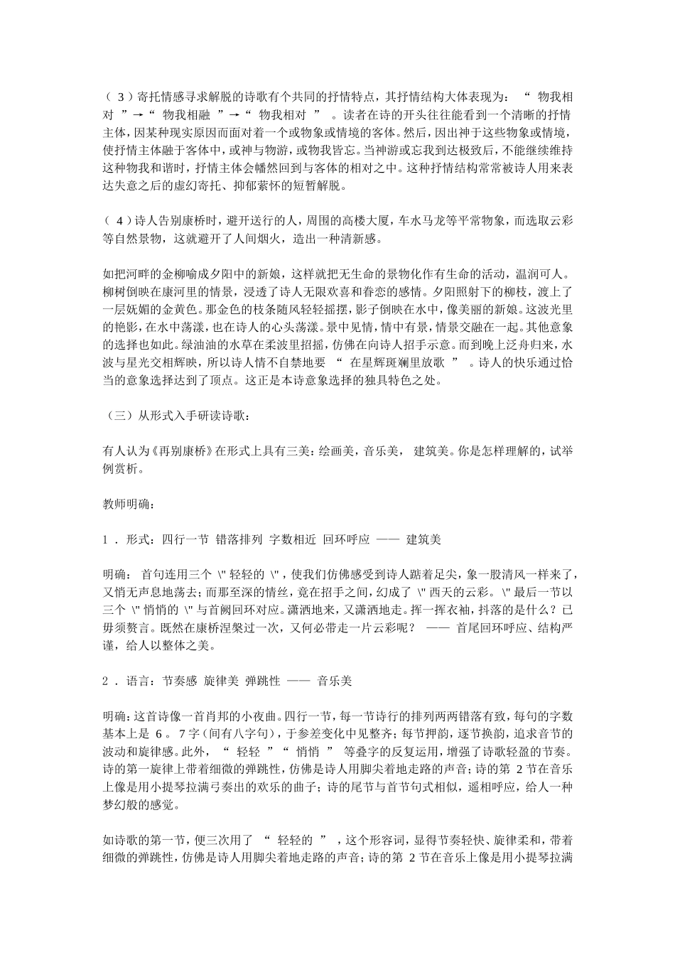 再别康桥教案_第3页