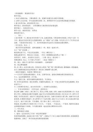 再别康桥教案