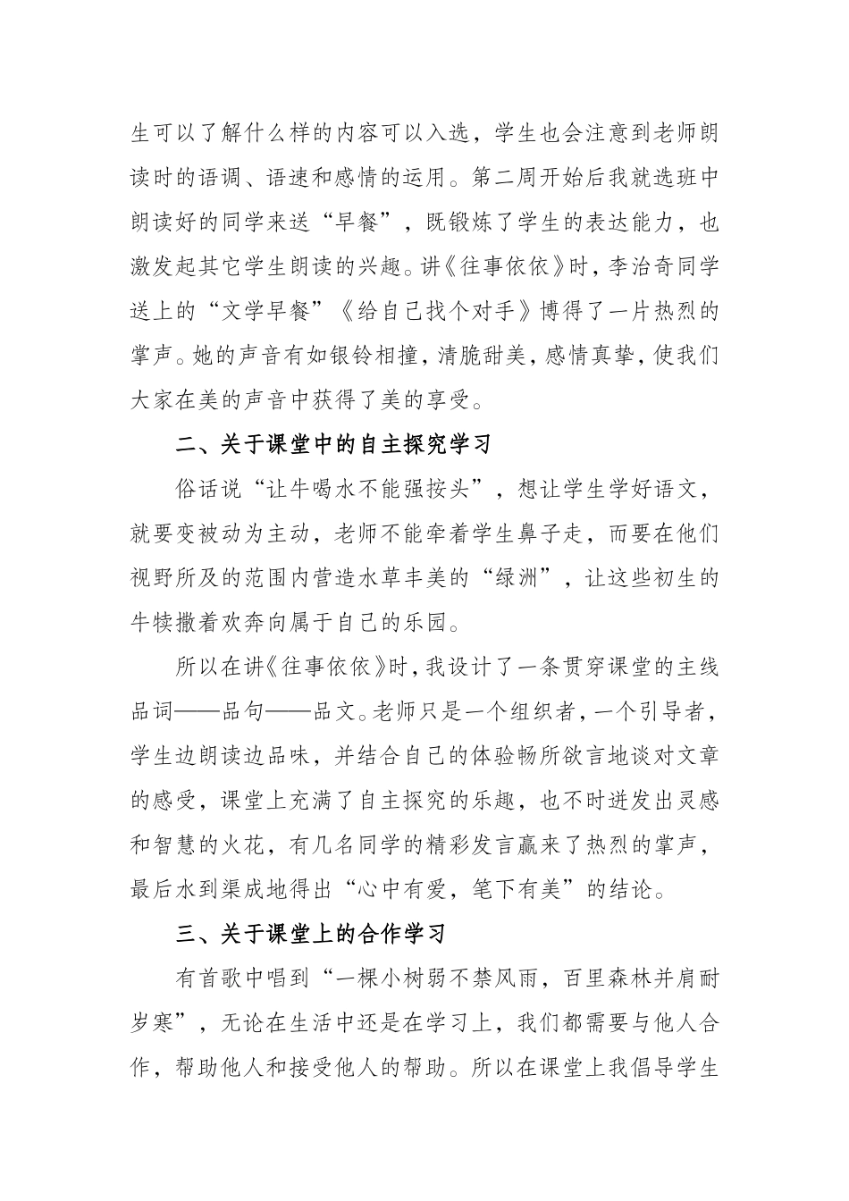 快乐教学点滴_第2页