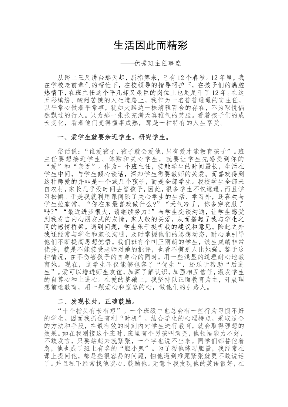 生活因此而精彩_第1页