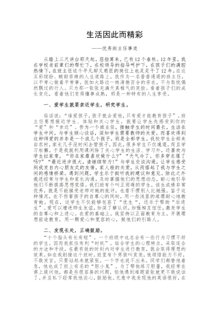 生活因此而精彩