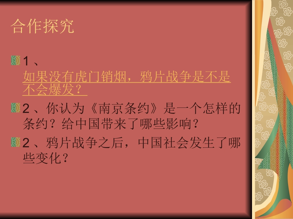 八年级历史鸦片战争（何婷）_第3页