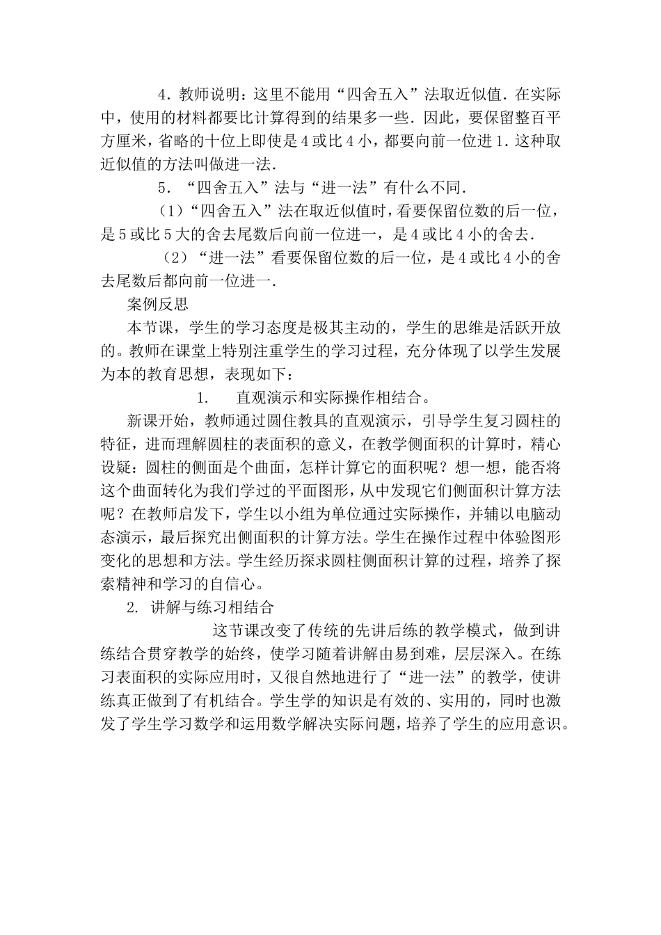 圆柱的表面积教学案例_第3页