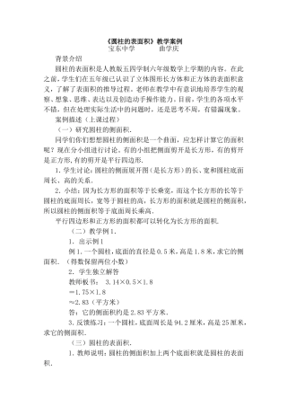 圆柱的表面积教学案例