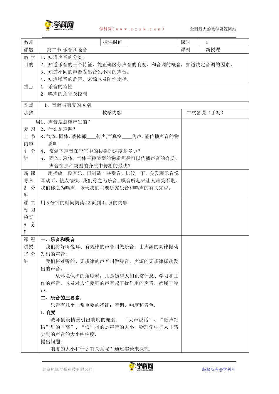 第二节乐音与噪声2_第1页