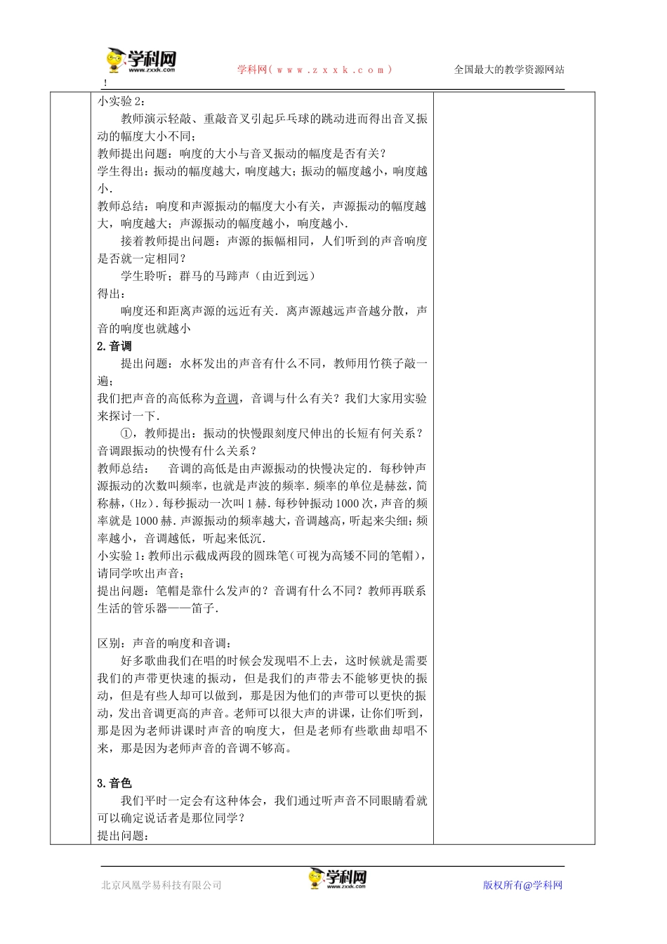 第二节乐音与噪声2_第2页