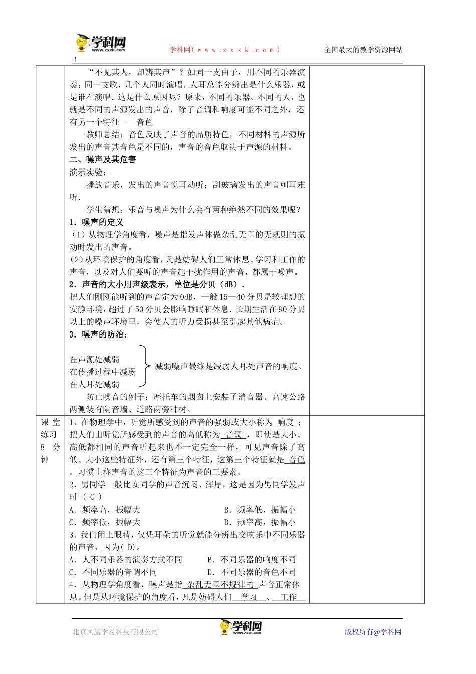 第二节乐音与噪声2_第3页