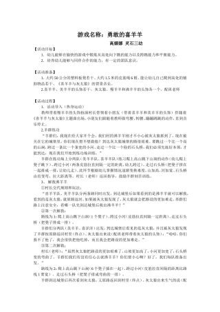 游戏名称：勇敢的喜羊羊高娜娜灵石三幼