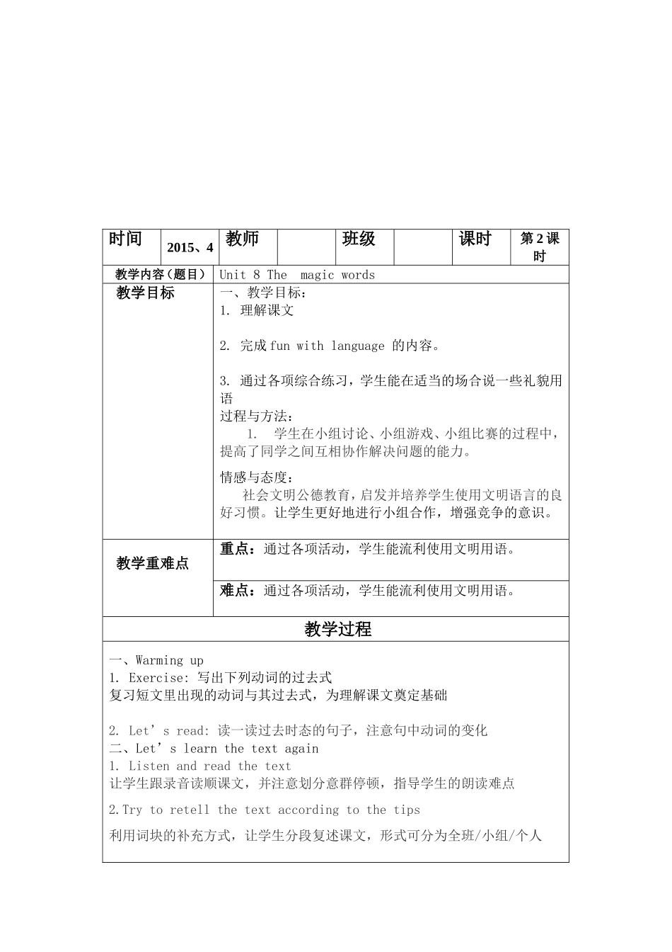 广州版六年级下册unit8教案3课时_第3页