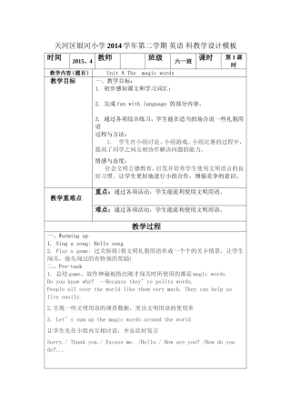 广州版六年级下册unit8教案3课时