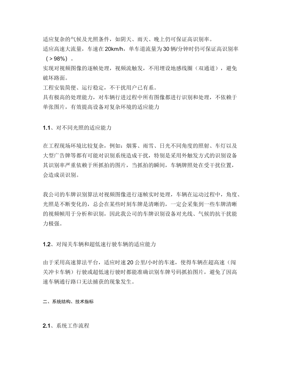 车牌识别系统解决方案_第2页
