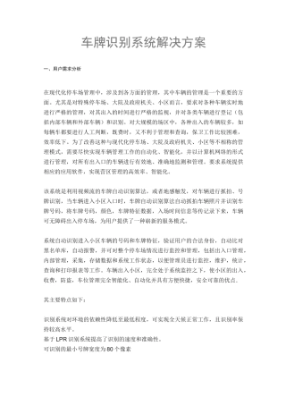 车牌识别系统解决方案