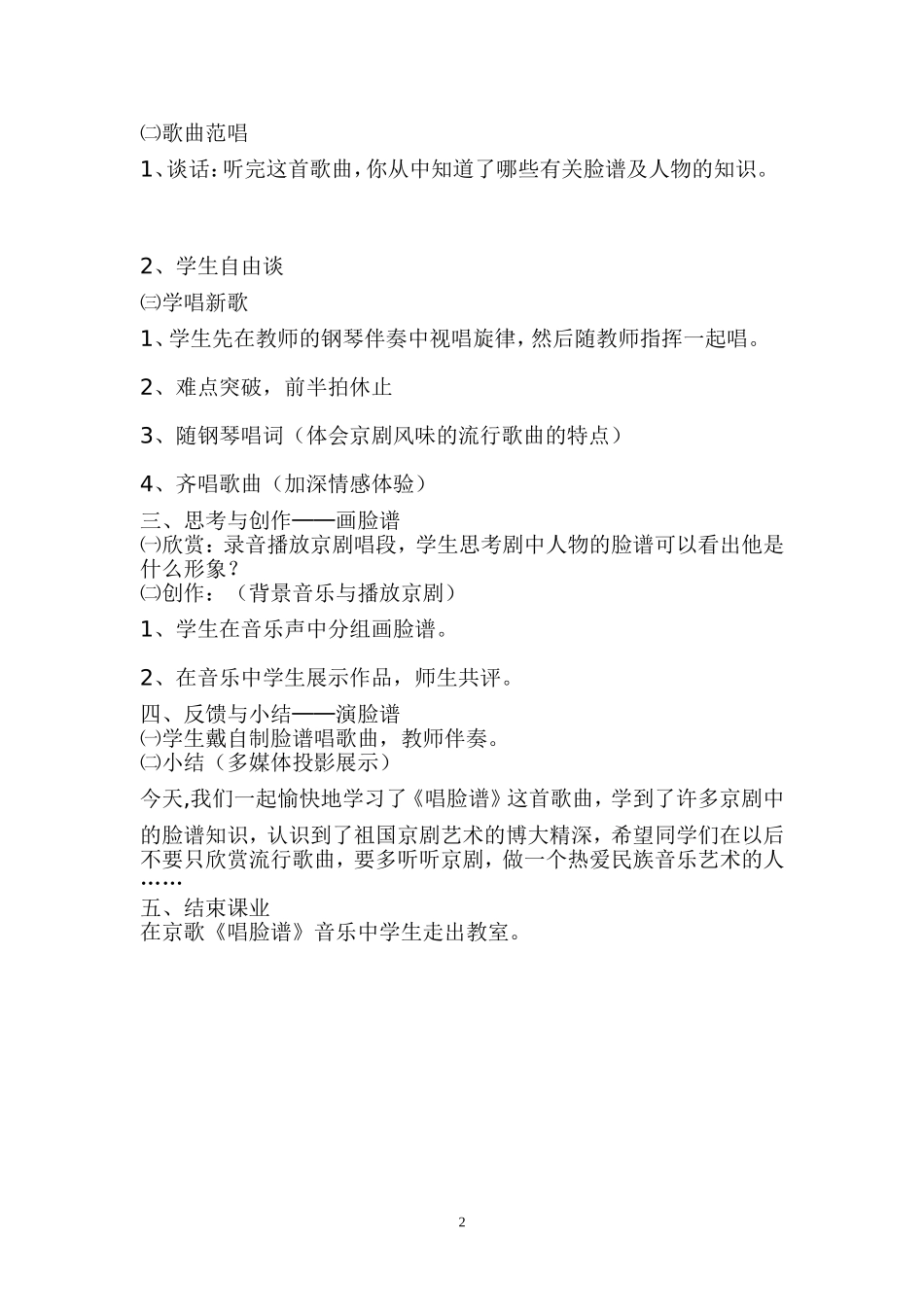 《唱脸谱》案例_第2页