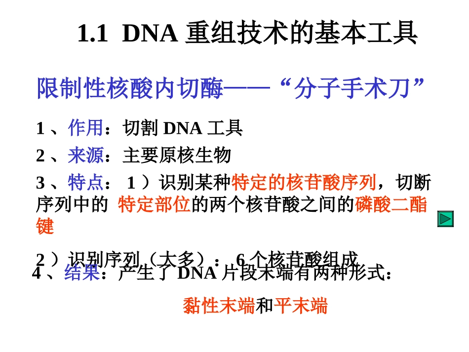 基因工程 (2)_第2页
