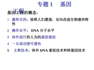 基因工程 (2)