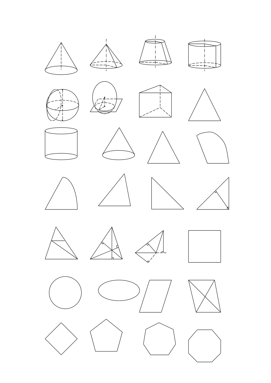 常用几何图形_第2页