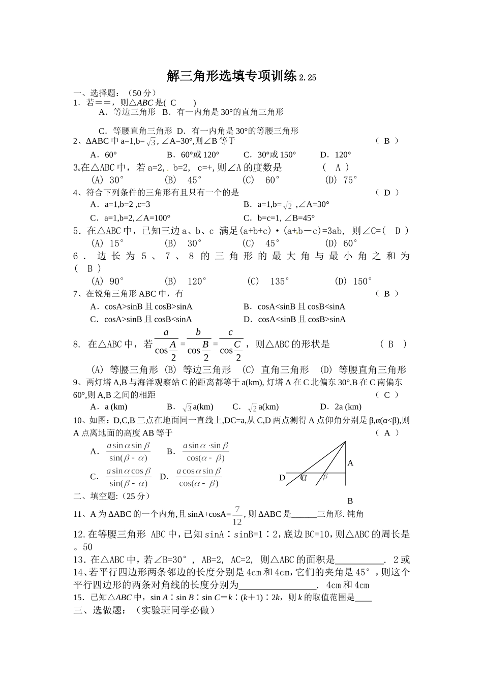 解三角形选填专项训练_第1页
