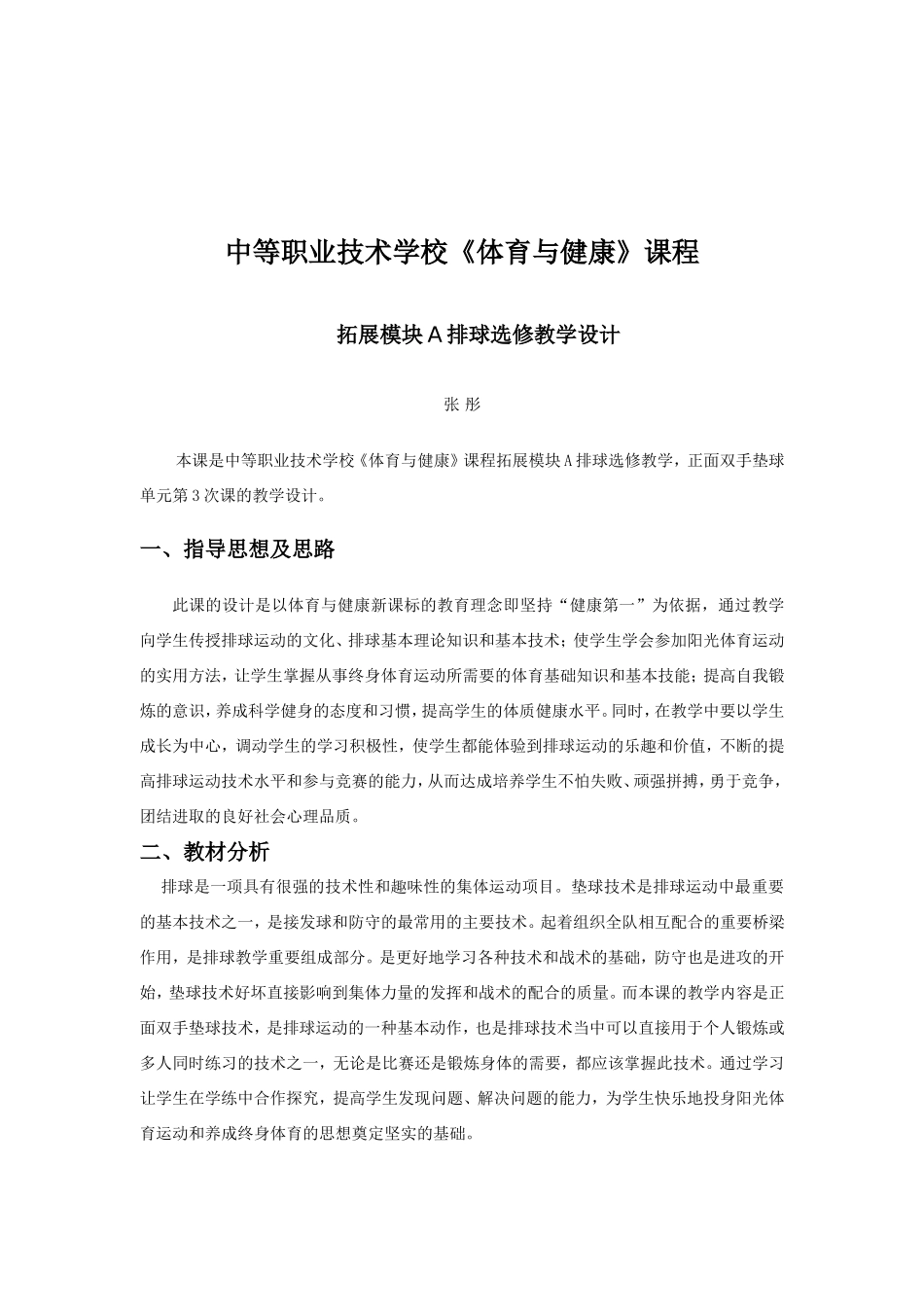 张彤高中教学设计_第3页