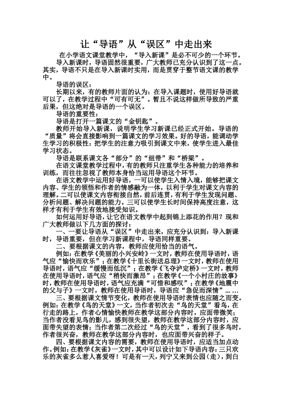 让”导语“从”误区“中走出来_第1页
