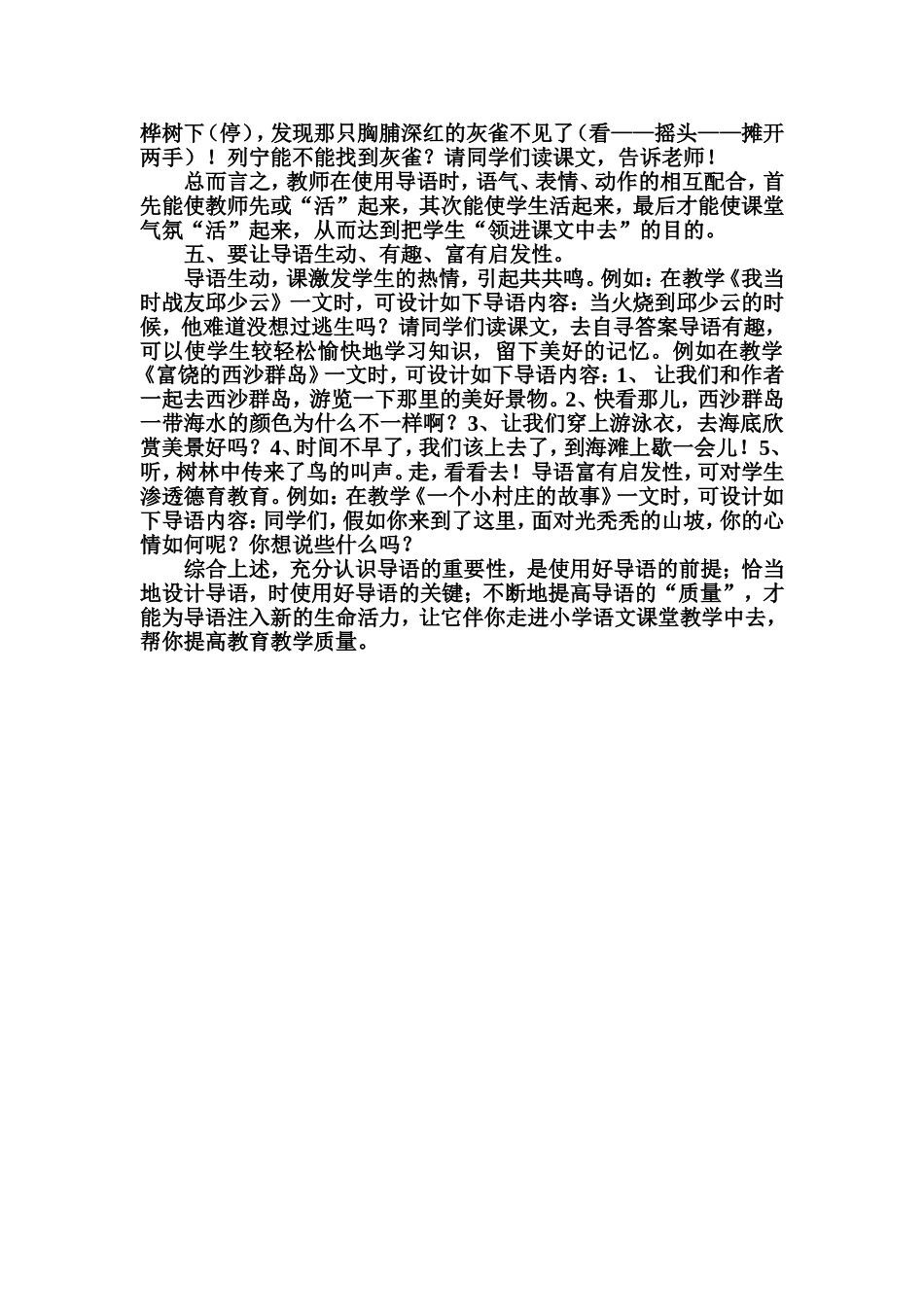 让”导语“从”误区“中走出来_第2页