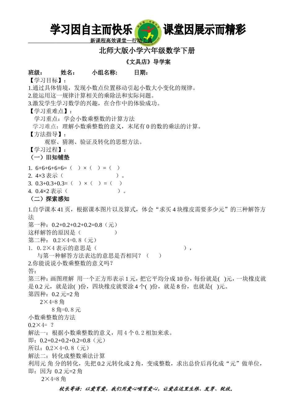 文具店导学案2_第1页