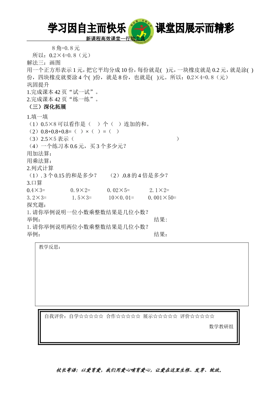 文具店导学案2_第2页