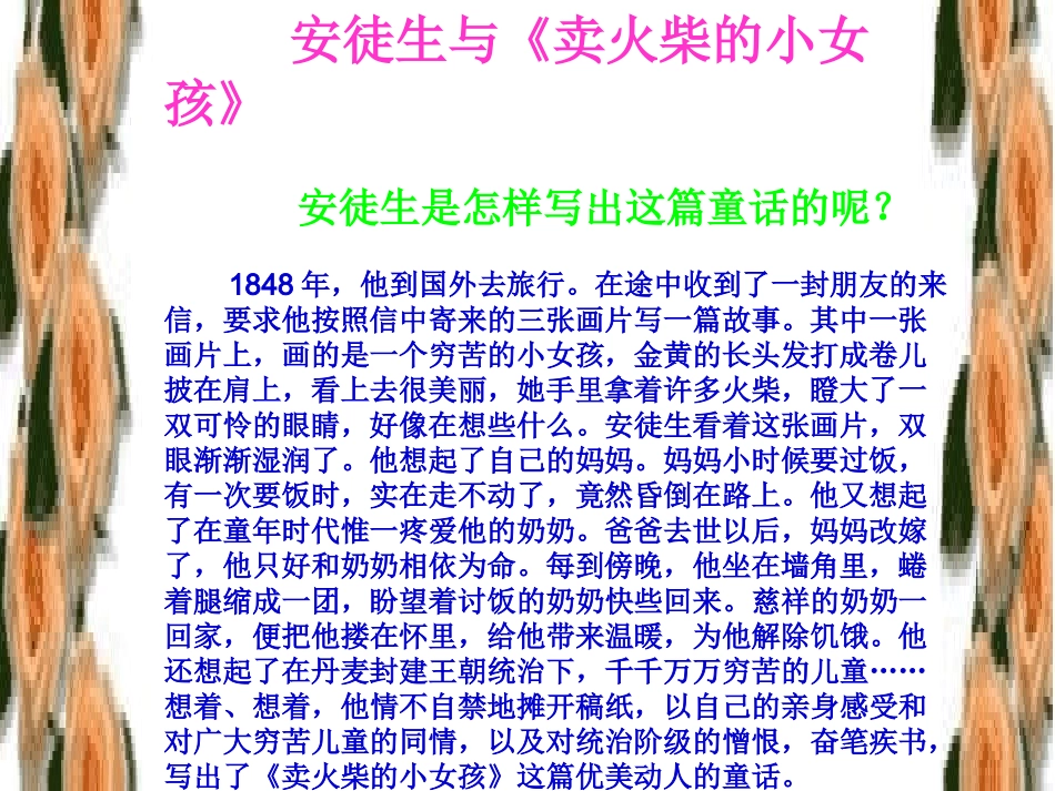 卖火柴的小女孩(配动画朗读)_第3页