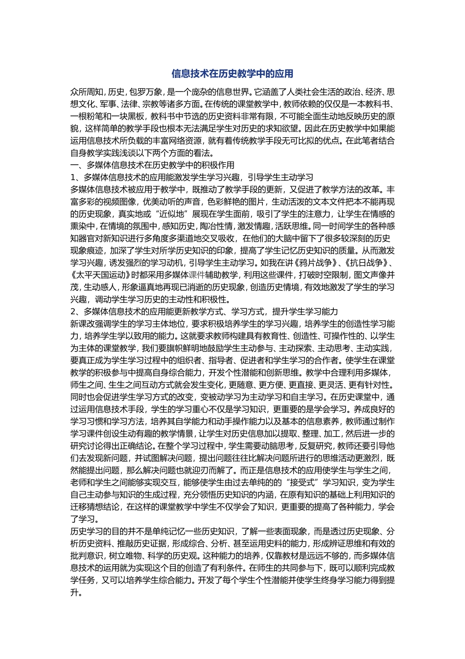 信息技术在历史教学中的应用_第1页