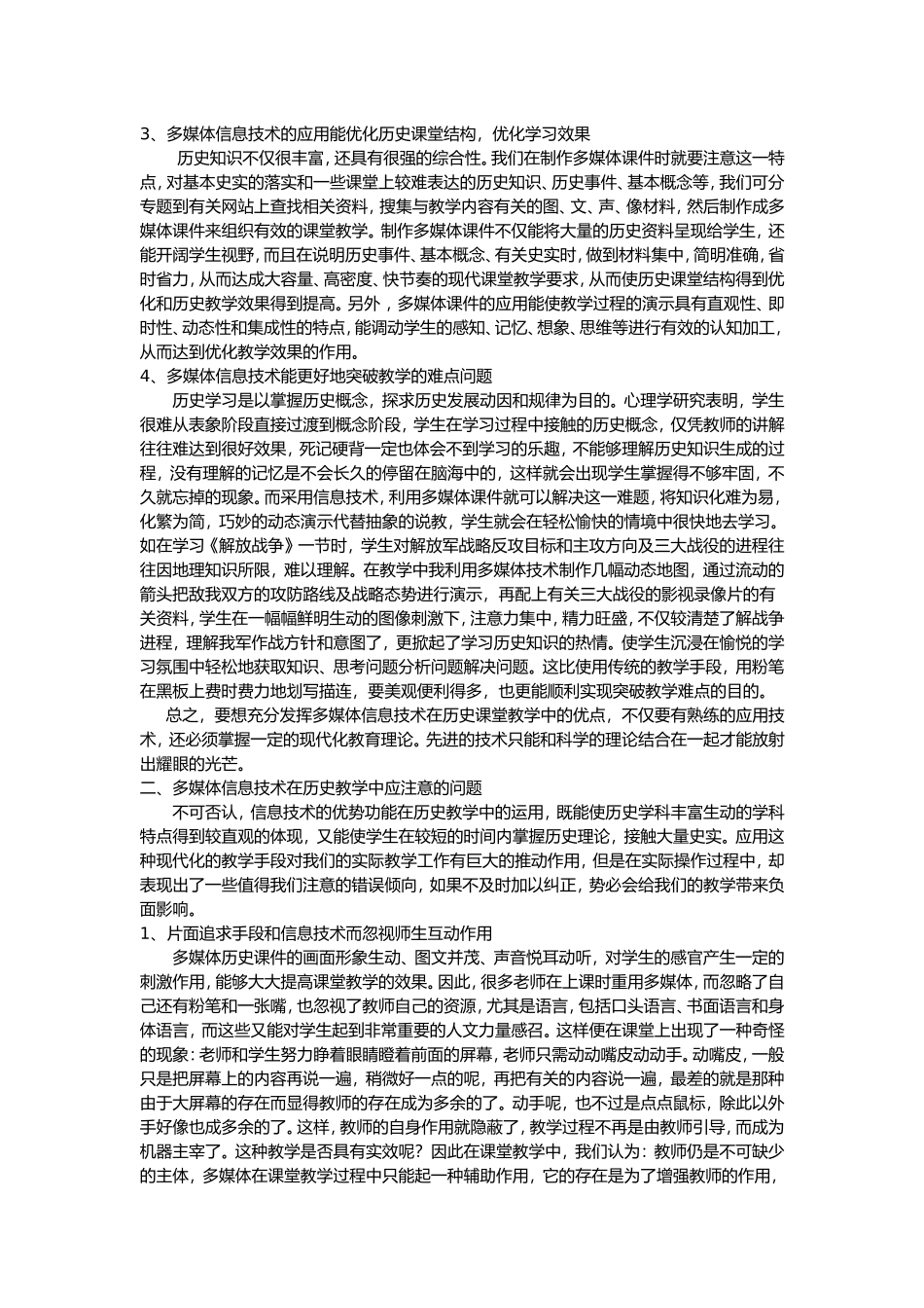信息技术在历史教学中的应用_第2页