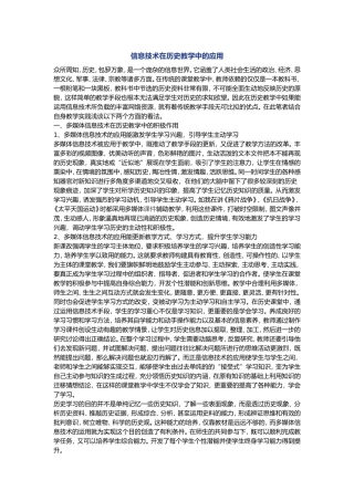 信息技术在历史教学中的应用
