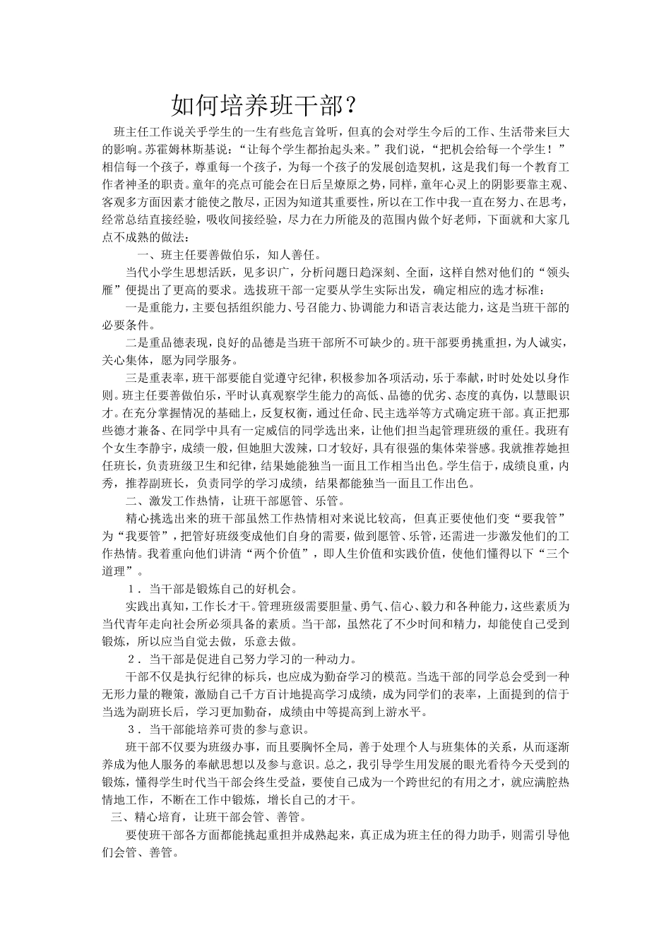 如何培养班干部_第1页