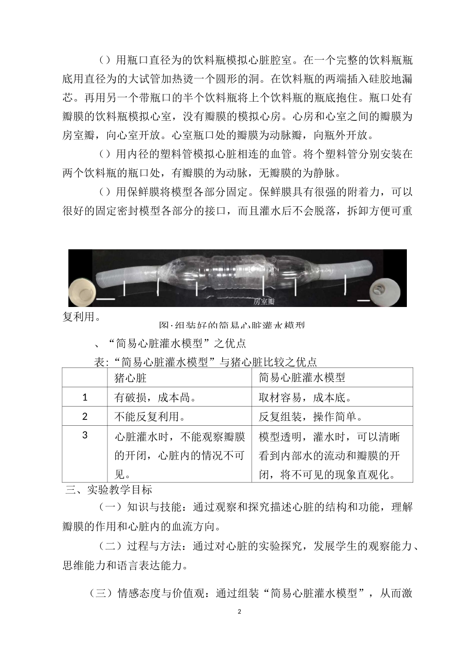 心脏-实验说课教学设计_第2页