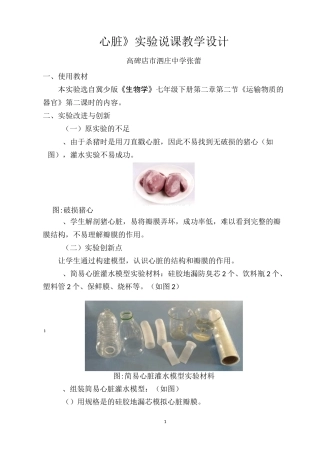 心脏-实验说课教学设计