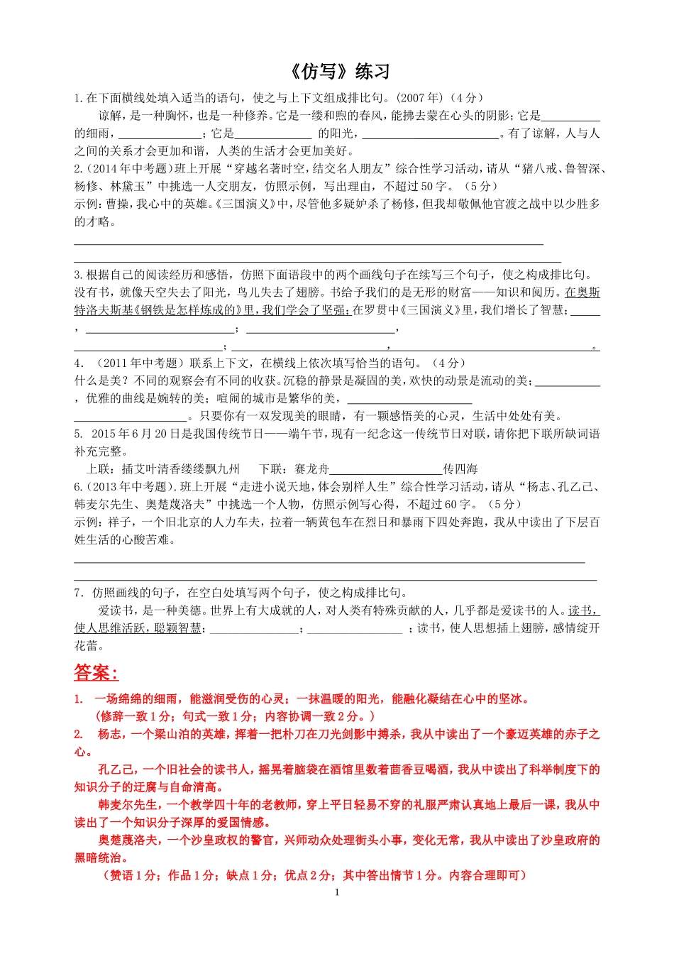 《仿写》练习_第1页