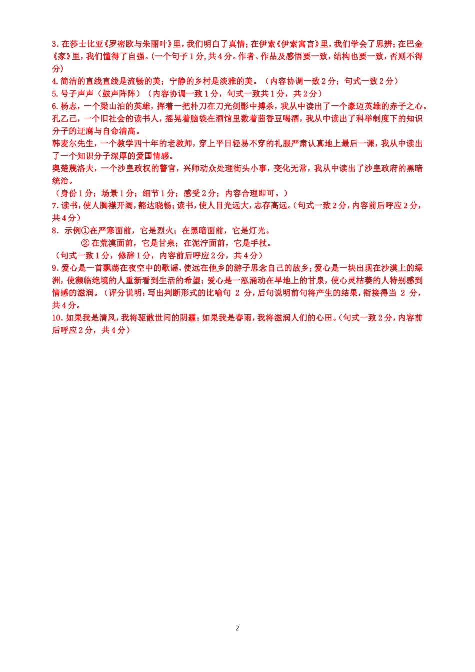 《仿写》练习_第2页