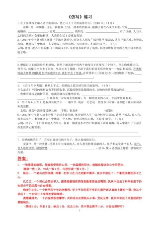《仿写》练习