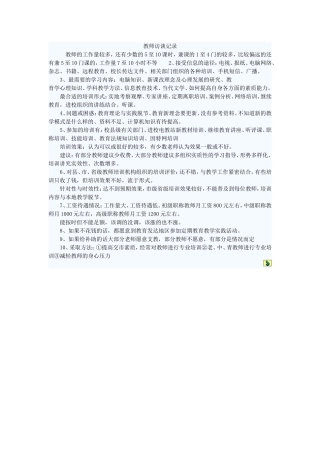 教师心理访谈记录