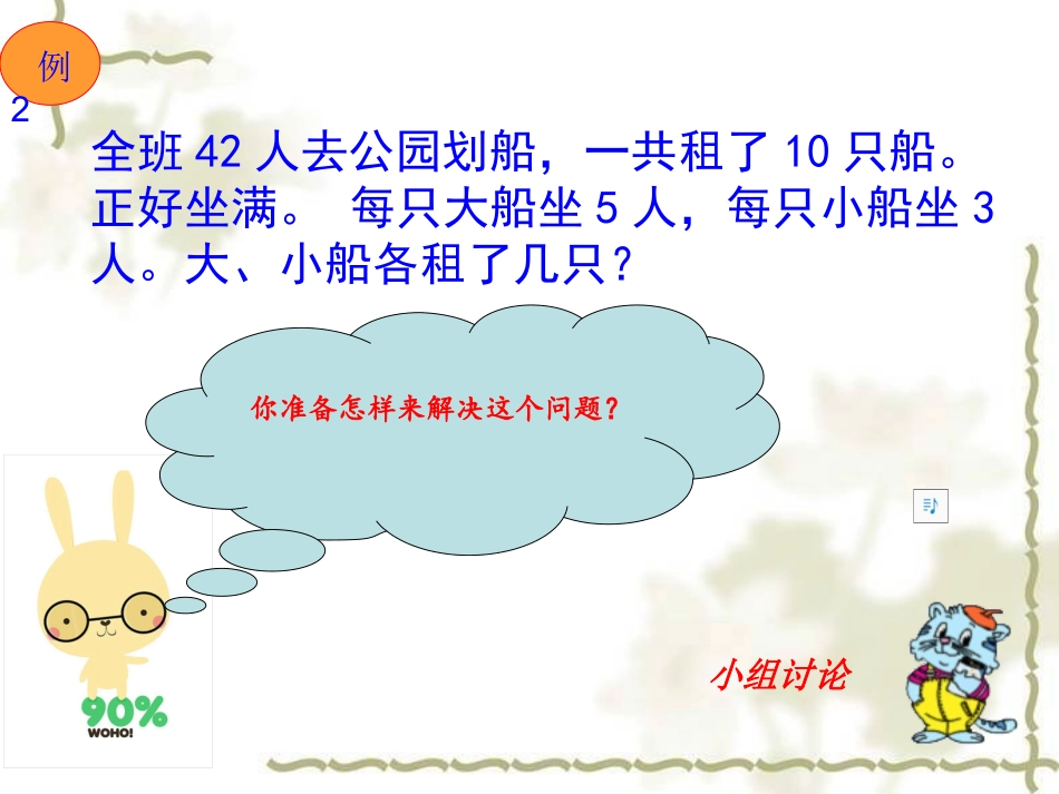 解决问题的策略课件_第2页