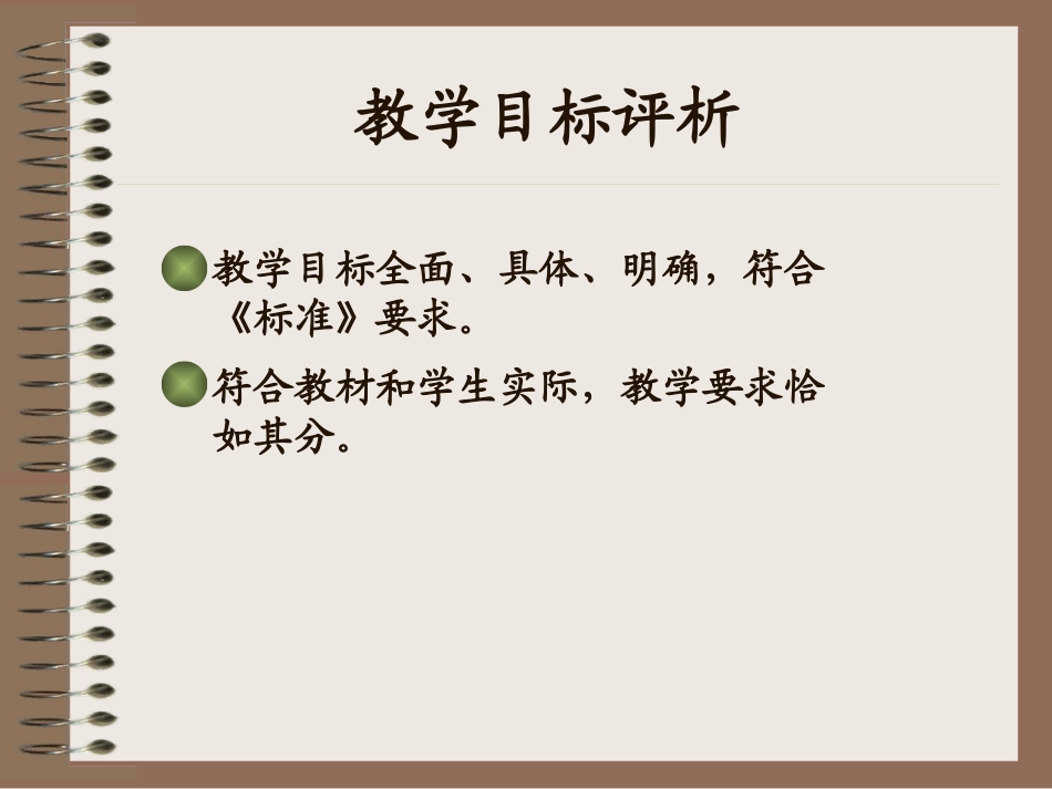 怎样评价数学课_第2页