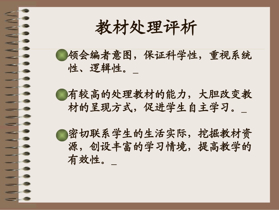 怎样评价数学课_第3页