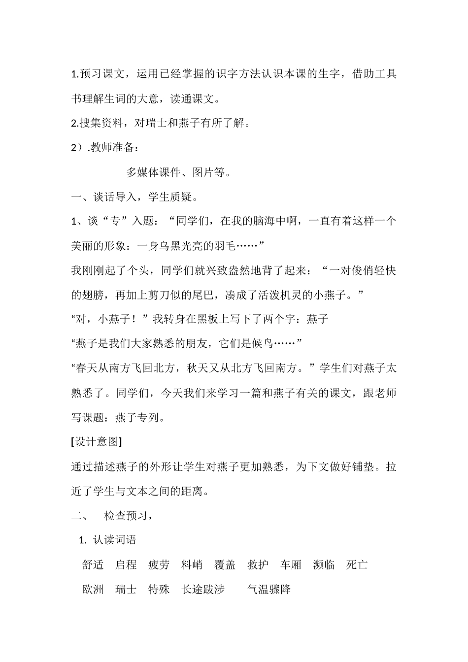 燕子专列教学设计x_第2页