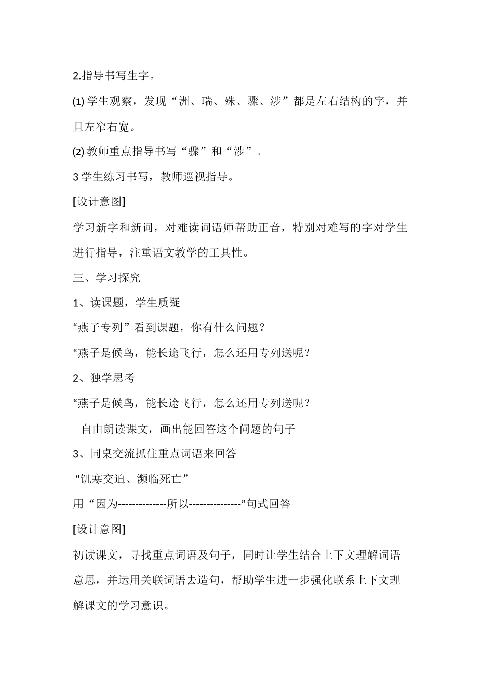 燕子专列教学设计x_第3页