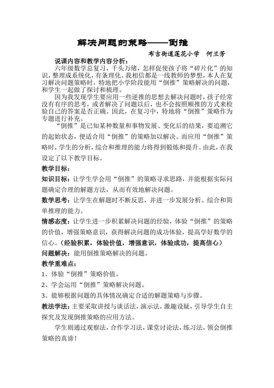 解决问题的策略(何兰芳）_第1页
