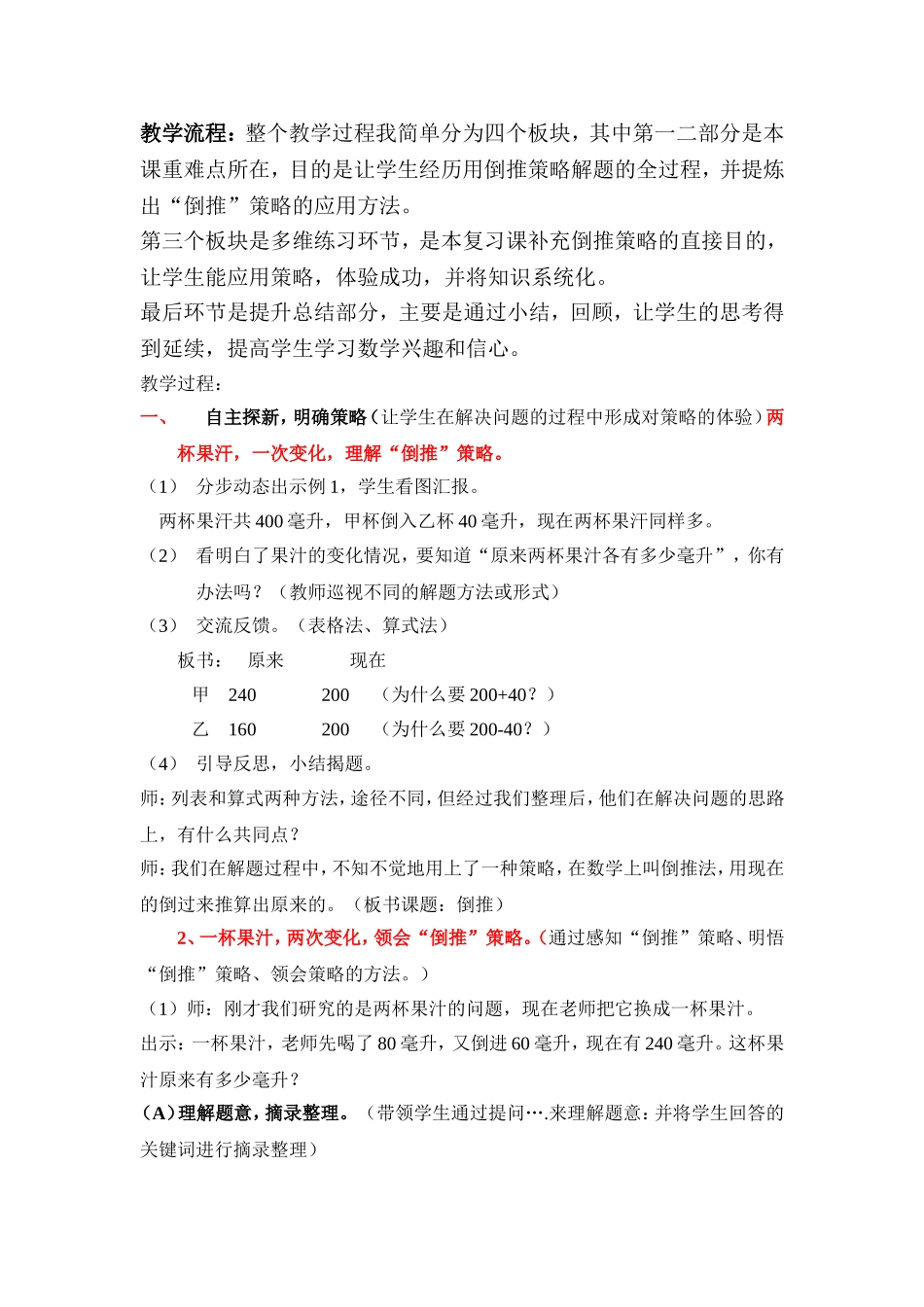 解决问题的策略(何兰芳）_第2页