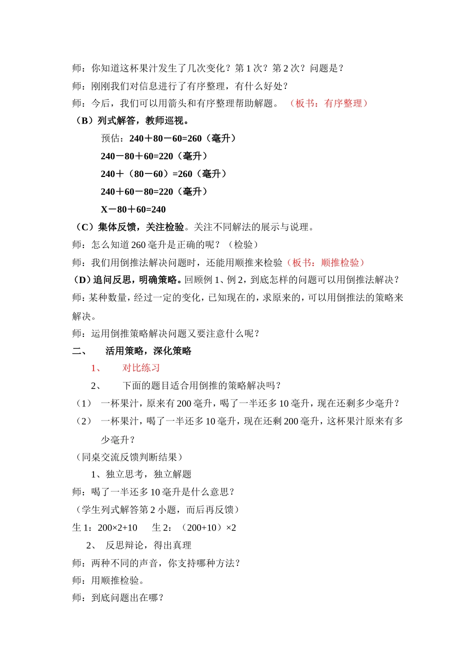 解决问题的策略(何兰芳）_第3页