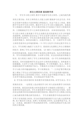 抓住主要因素提高教学质